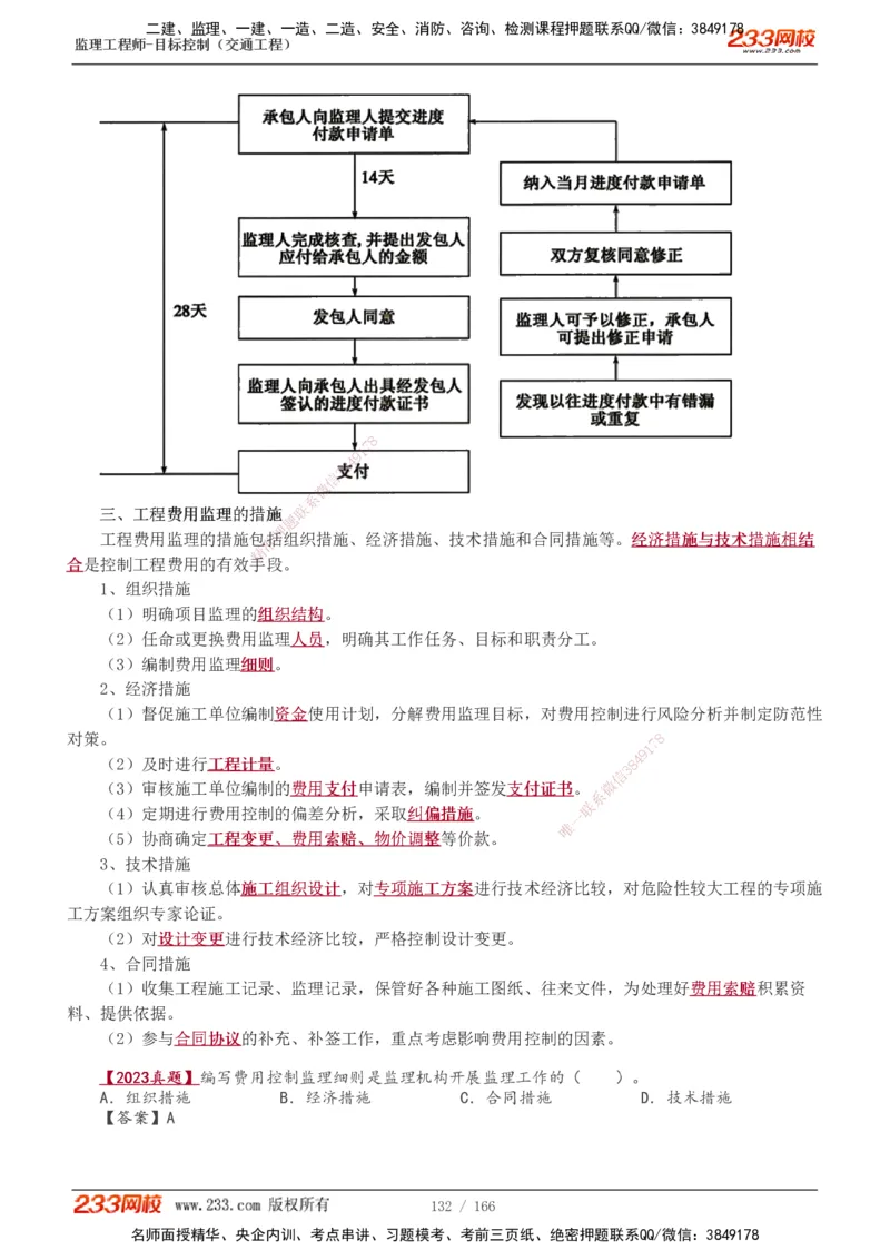 1-49_监理工程师_2025监理工程师_2025年监理工程师SVIP_2025年监理交通控制SVIP_02-基础精讲✿高端面授✿深度强化_07-交通控制《教材精讲班》孙媛媛233_基础篇_讲义