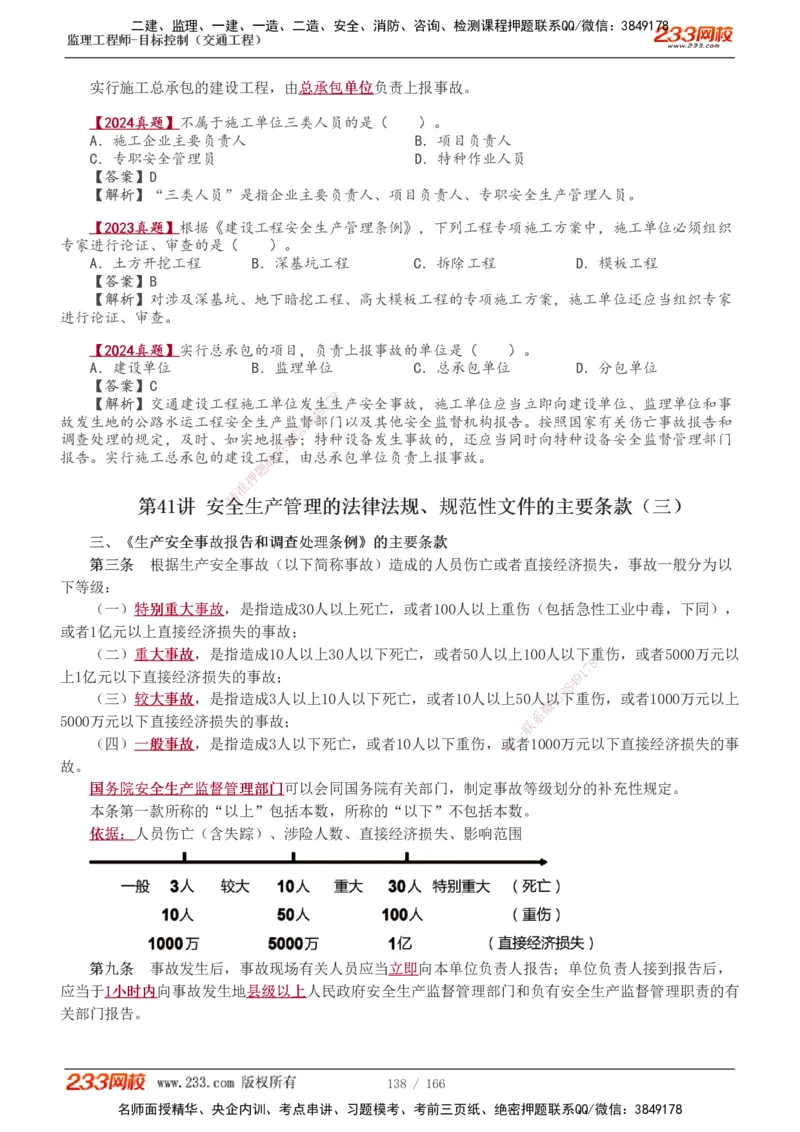 1-49_监理工程师_2025监理工程师_2025年监理工程师SVIP_2025年监理交通控制SVIP_02-基础精讲✿高端面授✿深度强化_07-交通控制《教材精讲班》孙媛媛233_基础篇_讲义