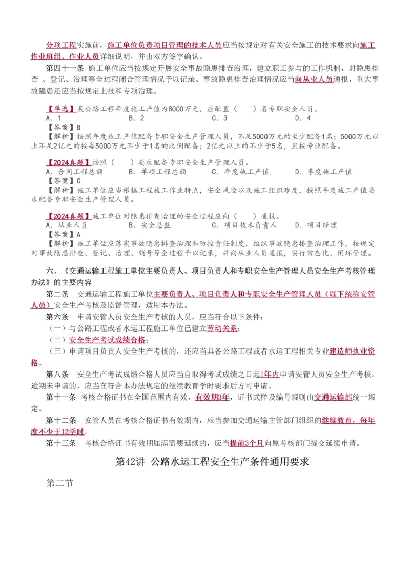 1-49_监理工程师_2025监理工程师_2025年监理工程师SVIP_2025年监理交通控制SVIP_02-基础精讲✿高端面授✿深度强化_07-交通控制《教材精讲班》孙媛媛233_基础篇_讲义