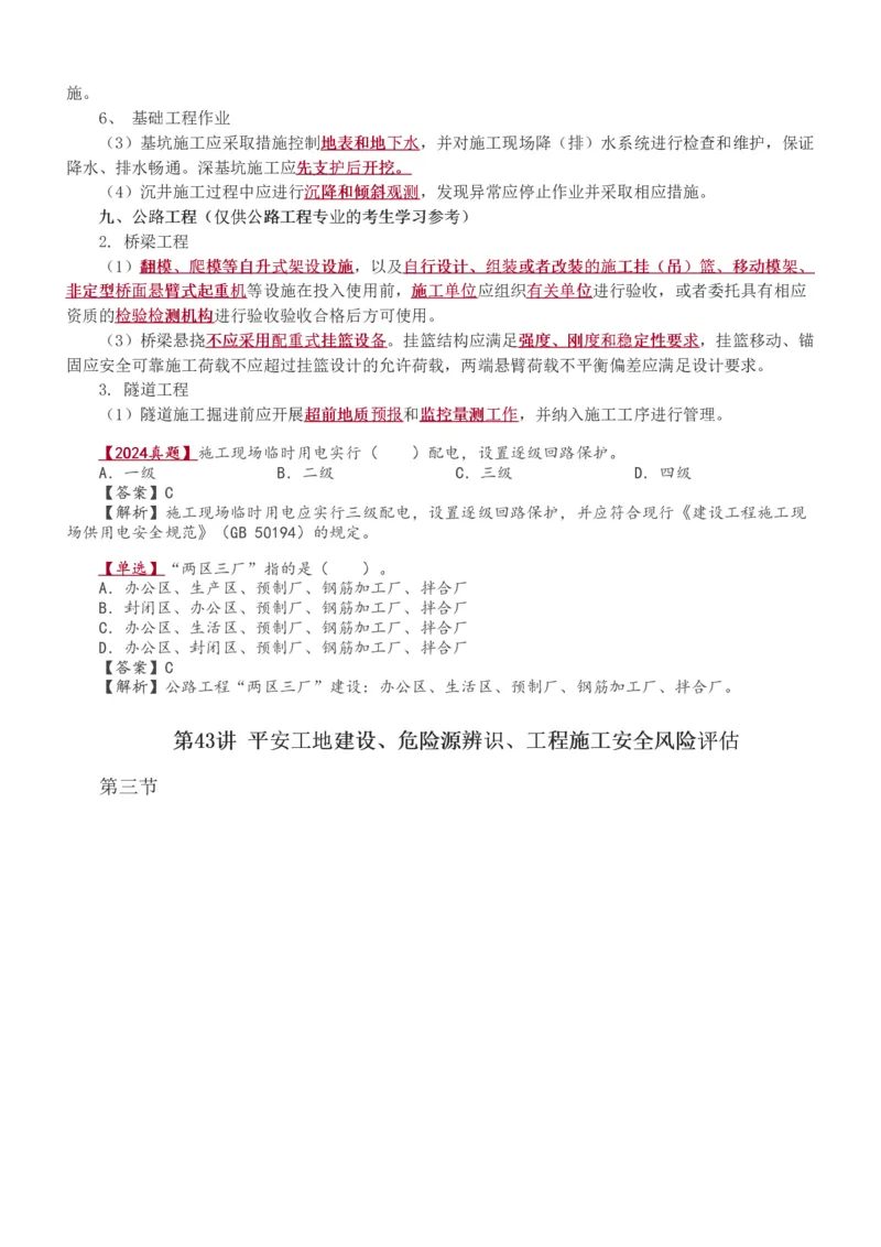 1-49_监理工程师_2025监理工程师_2025年监理工程师SVIP_2025年监理交通控制SVIP_02-基础精讲✿高端面授✿深度强化_07-交通控制《教材精讲班》孙媛媛233_基础篇_讲义