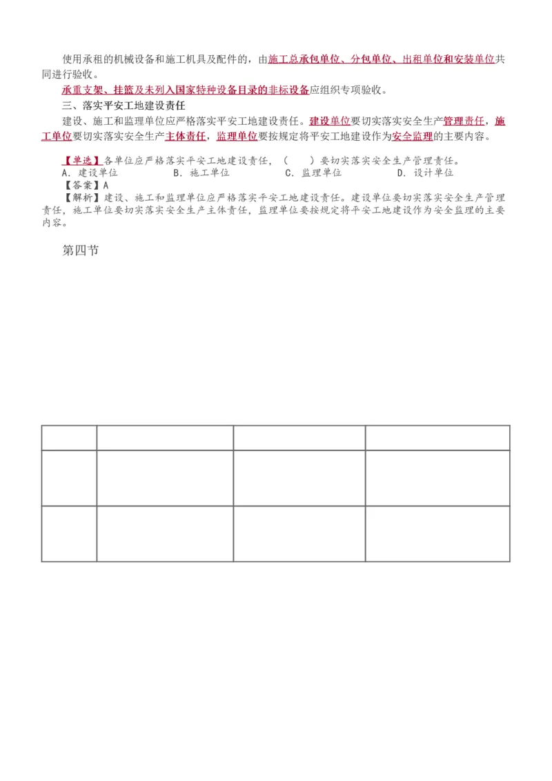 1-49_监理工程师_2025监理工程师_2025年监理工程师SVIP_2025年监理交通控制SVIP_02-基础精讲✿高端面授✿深度强化_07-交通控制《教材精讲班》孙媛媛233_基础篇_讲义