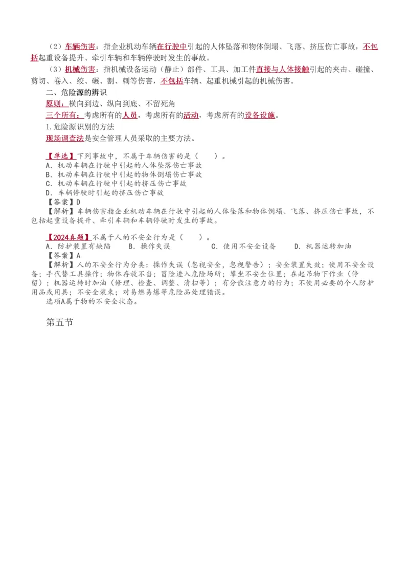 1-49_监理工程师_2025监理工程师_2025年监理工程师SVIP_2025年监理交通控制SVIP_02-基础精讲✿高端面授✿深度强化_07-交通控制《教材精讲班》孙媛媛233_基础篇_讲义