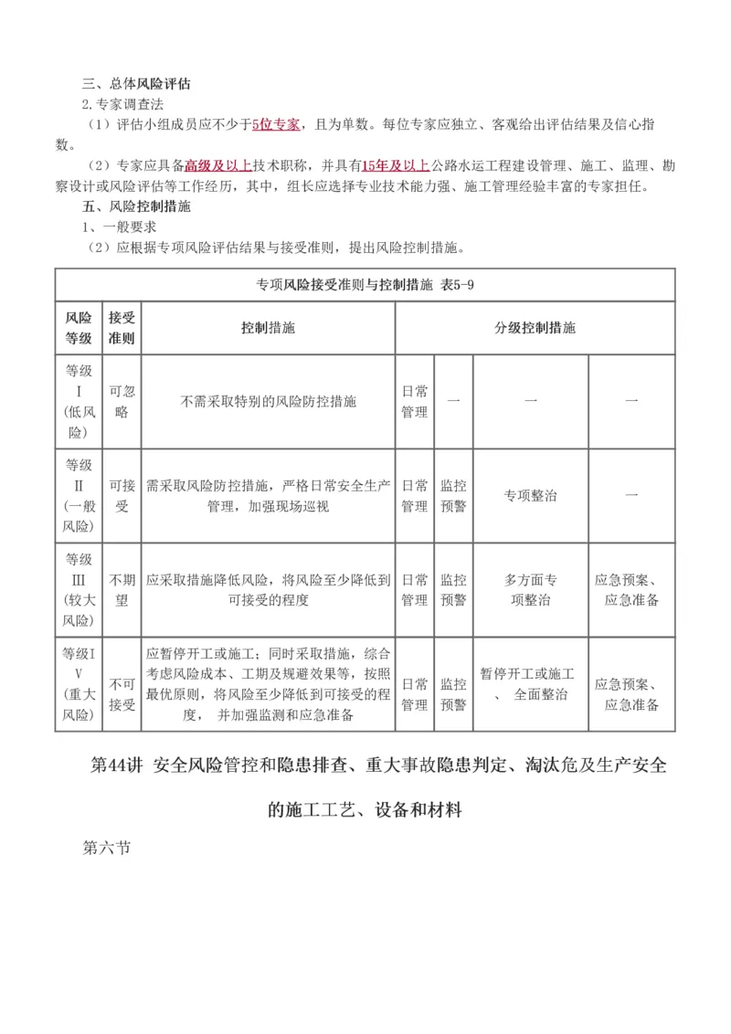 1-49_监理工程师_2025监理工程师_2025年监理工程师SVIP_2025年监理交通控制SVIP_02-基础精讲✿高端面授✿深度强化_07-交通控制《教材精讲班》孙媛媛233_基础篇_讲义