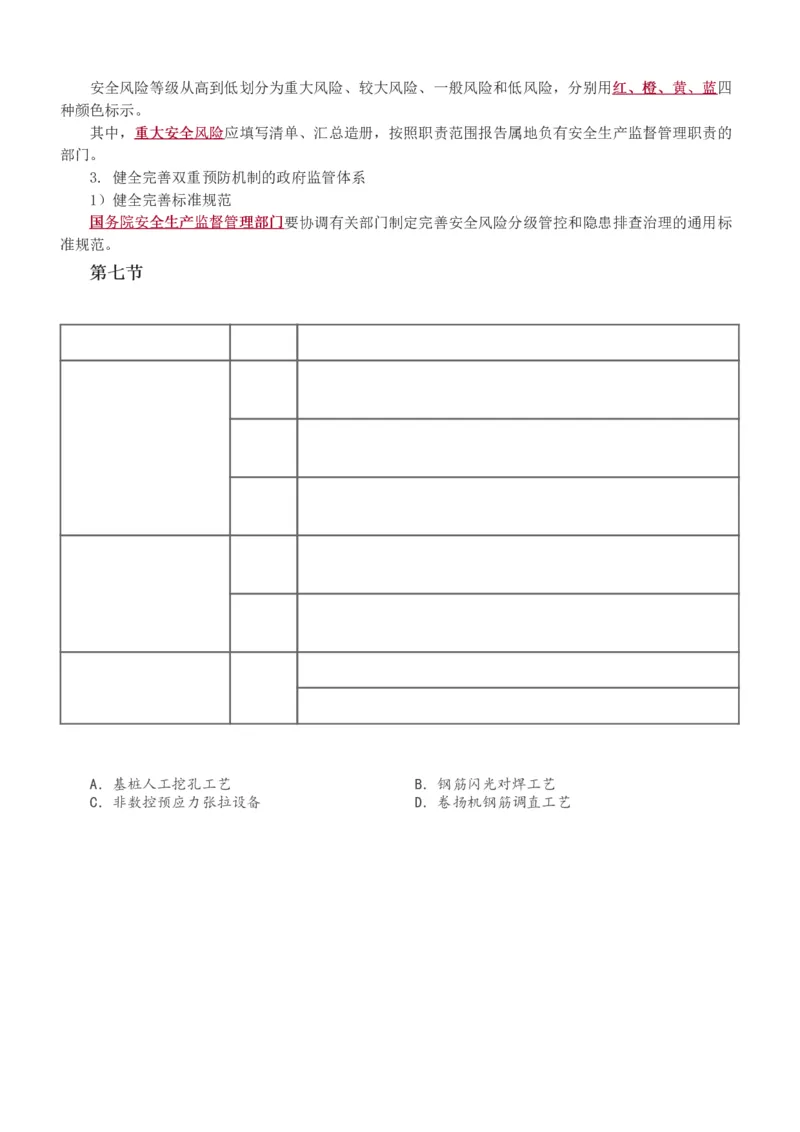 1-49_监理工程师_2025监理工程师_2025年监理工程师SVIP_2025年监理交通控制SVIP_02-基础精讲✿高端面授✿深度强化_07-交通控制《教材精讲班》孙媛媛233_基础篇_讲义