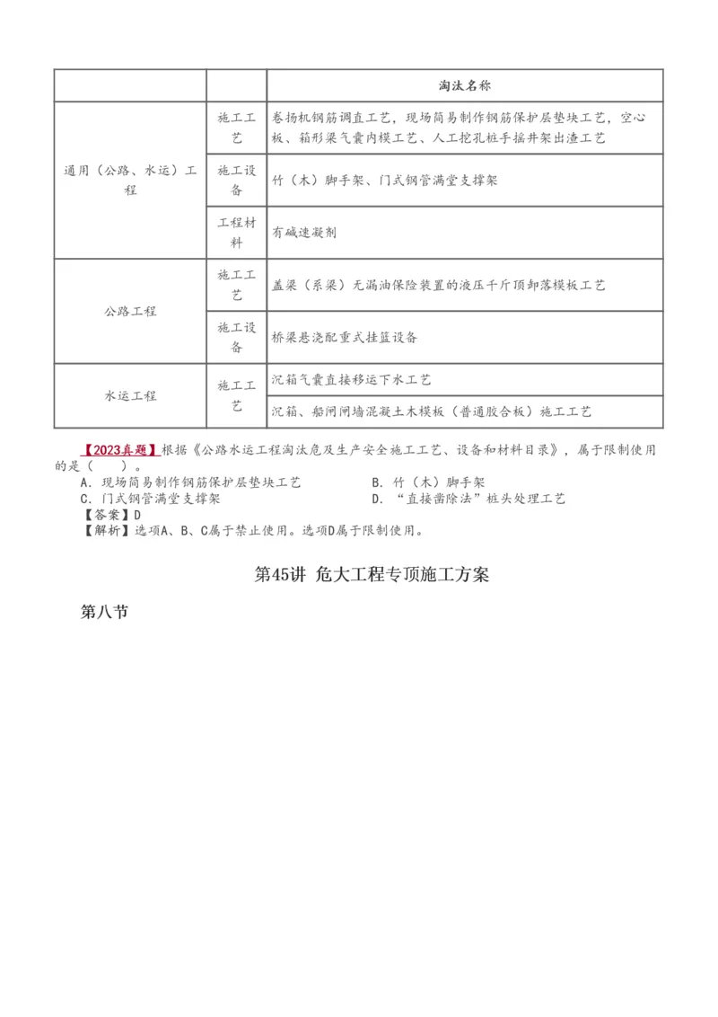 1-49_监理工程师_2025监理工程师_2025年监理工程师SVIP_2025年监理交通控制SVIP_02-基础精讲✿高端面授✿深度强化_07-交通控制《教材精讲班》孙媛媛233_基础篇_讲义