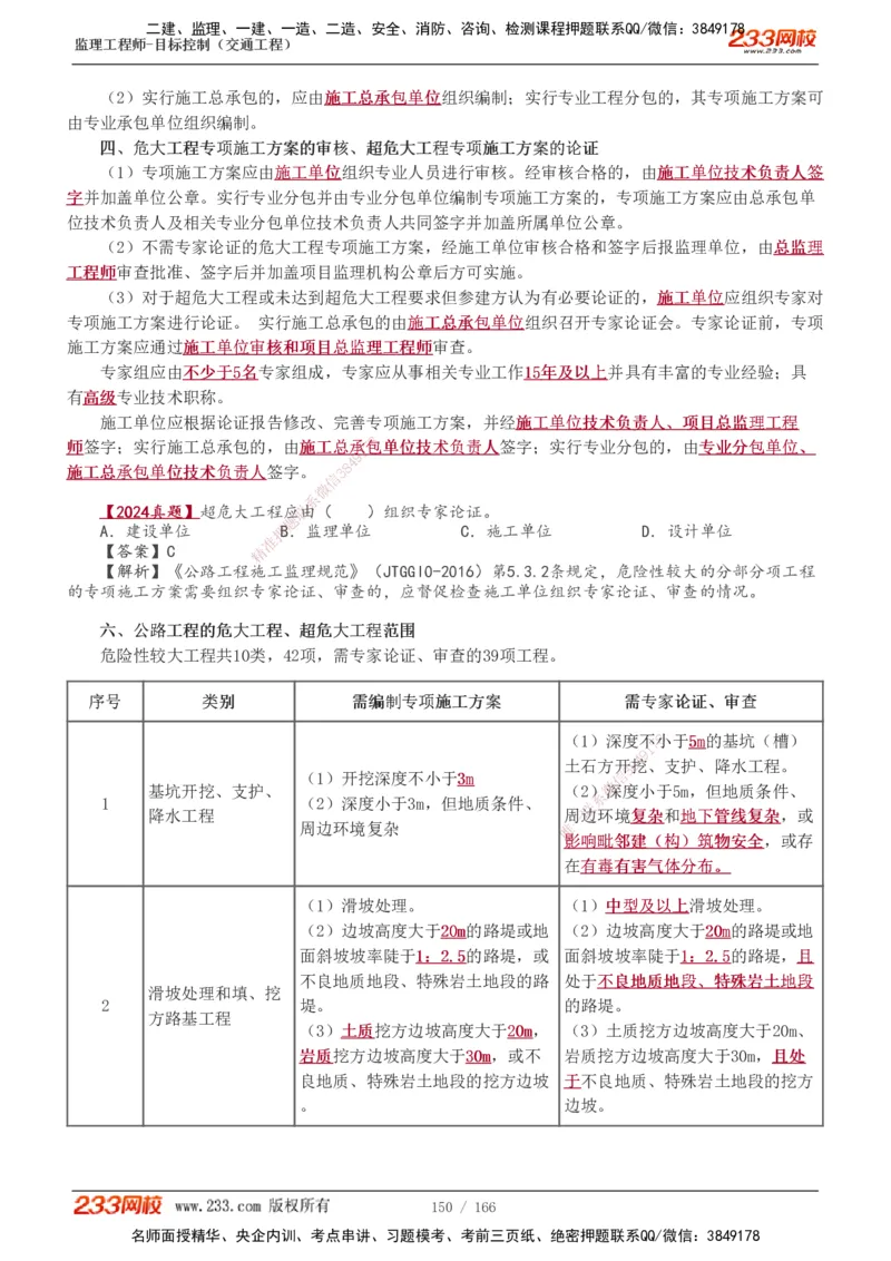 1-49_监理工程师_2025监理工程师_2025年监理工程师SVIP_2025年监理交通控制SVIP_02-基础精讲✿高端面授✿深度强化_07-交通控制《教材精讲班》孙媛媛233_基础篇_讲义