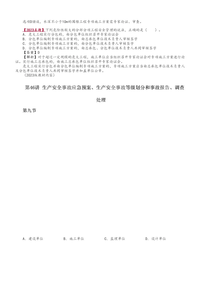 1-49_监理工程师_2025监理工程师_2025年监理工程师SVIP_2025年监理交通控制SVIP_02-基础精讲✿高端面授✿深度强化_07-交通控制《教材精讲班》孙媛媛233_基础篇_讲义