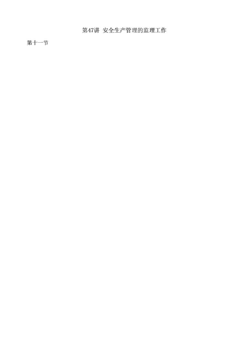 1-49_监理工程师_2025监理工程师_2025年监理工程师SVIP_2025年监理交通控制SVIP_02-基础精讲✿高端面授✿深度强化_07-交通控制《教材精讲班》孙媛媛233_基础篇_讲义