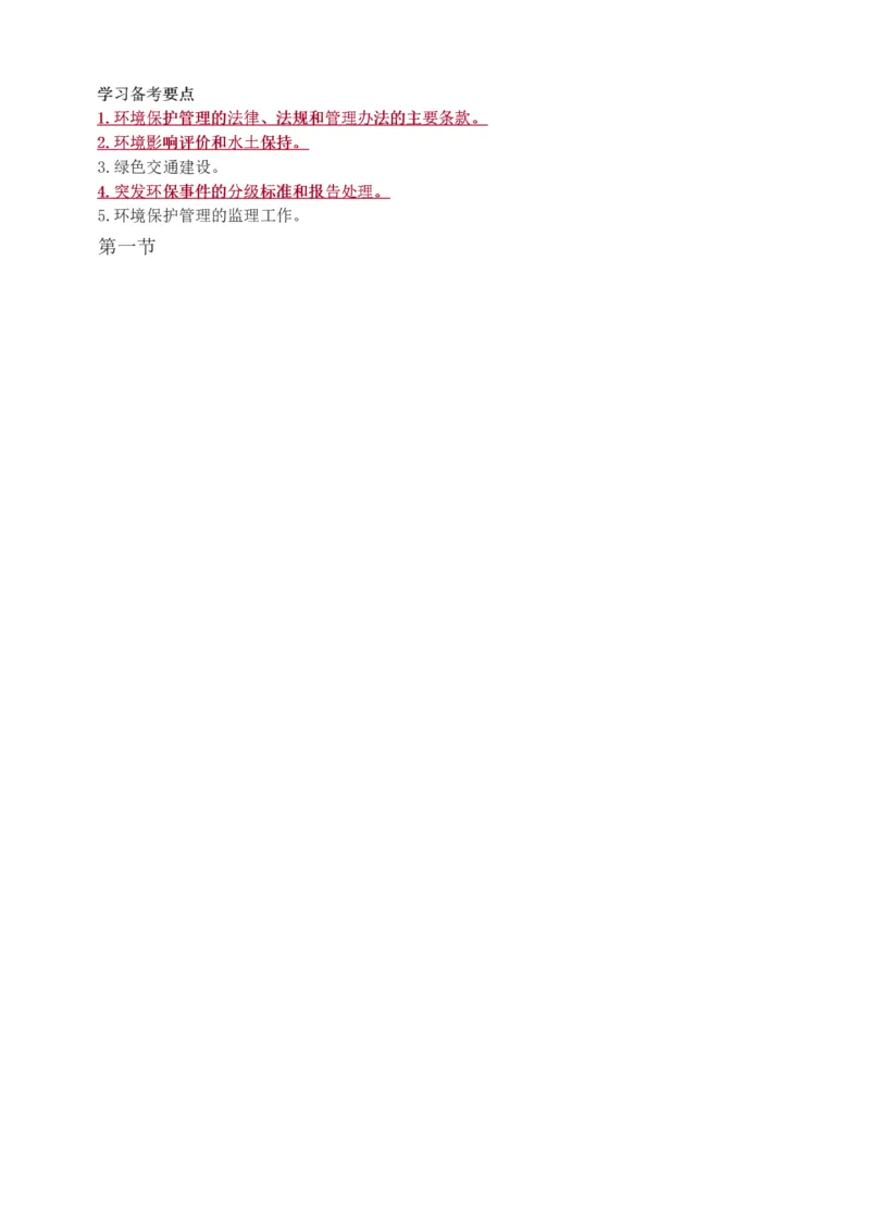 1-49_监理工程师_2025监理工程师_2025年监理工程师SVIP_2025年监理交通控制SVIP_02-基础精讲✿高端面授✿深度强化_07-交通控制《教材精讲班》孙媛媛233_基础篇_讲义