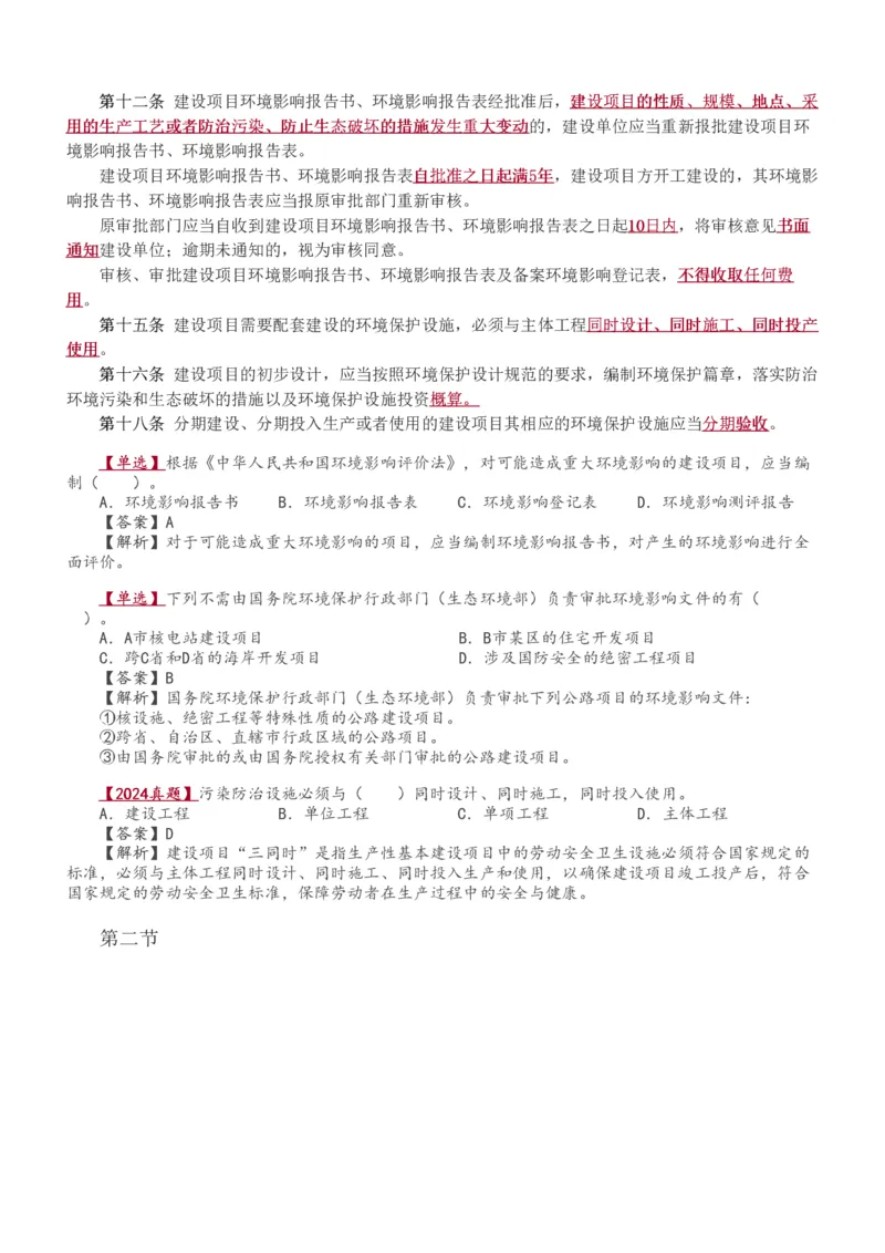 1-49_监理工程师_2025监理工程师_2025年监理工程师SVIP_2025年监理交通控制SVIP_02-基础精讲✿高端面授✿深度强化_07-交通控制《教材精讲班》孙媛媛233_基础篇_讲义