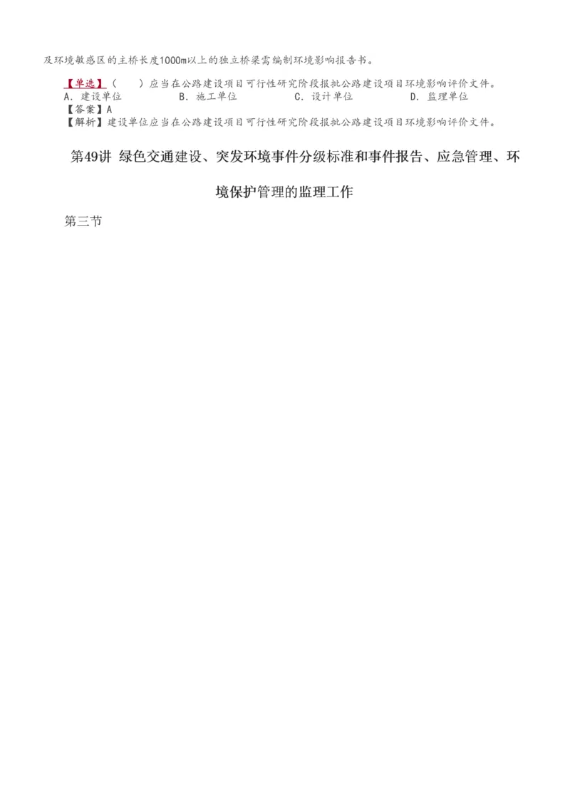 1-49_监理工程师_2025监理工程师_2025年监理工程师SVIP_2025年监理交通控制SVIP_02-基础精讲✿高端面授✿深度强化_07-交通控制《教材精讲班》孙媛媛233_基础篇_讲义