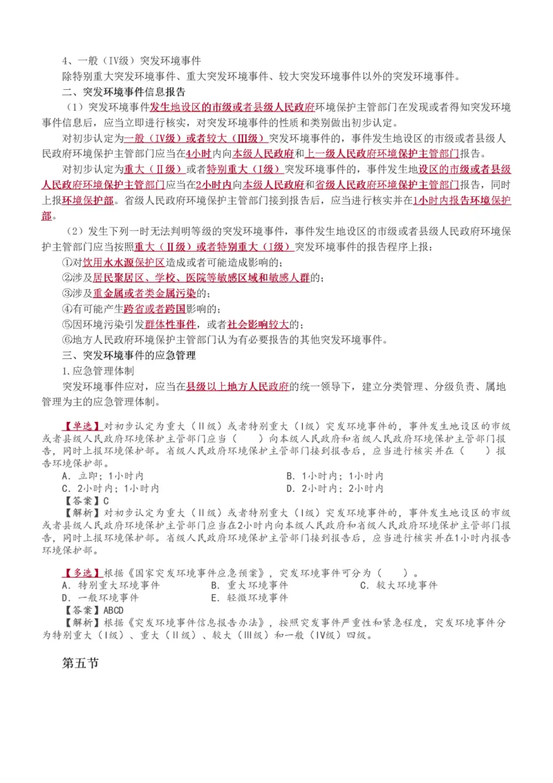 1-49_监理工程师_2025监理工程师_2025年监理工程师SVIP_2025年监理交通控制SVIP_02-基础精讲✿高端面授✿深度强化_07-交通控制《教材精讲班》孙媛媛233_基础篇_讲义