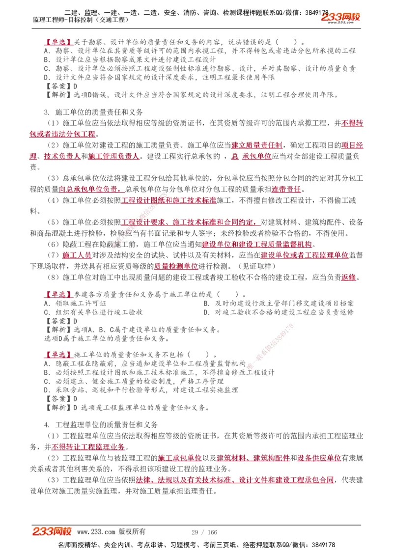 1-49_监理工程师_2025监理工程师_2025年监理工程师SVIP_2025年监理交通控制SVIP_02-基础精讲✿高端面授✿深度强化_07-交通控制《教材精讲班》孙媛媛233_基础篇_讲义