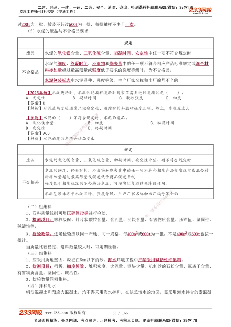 1-49_监理工程师_2025监理工程师_2025年监理工程师SVIP_2025年监理交通控制SVIP_02-基础精讲✿高端面授✿深度强化_07-交通控制《教材精讲班》孙媛媛233_基础篇_讲义