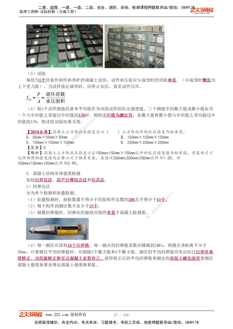 1-49_监理工程师_2025监理工程师_2025年监理工程师SVIP_2025年监理交通控制SVIP_02-基础精讲✿高端面授✿深度强化_07-交通控制《教材精讲班》孙媛媛233_基础篇_讲义