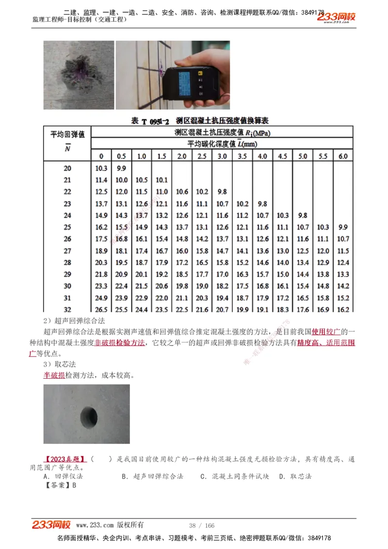 1-49_监理工程师_2025监理工程师_2025年监理工程师SVIP_2025年监理交通控制SVIP_02-基础精讲✿高端面授✿深度强化_07-交通控制《教材精讲班》孙媛媛233_基础篇_讲义