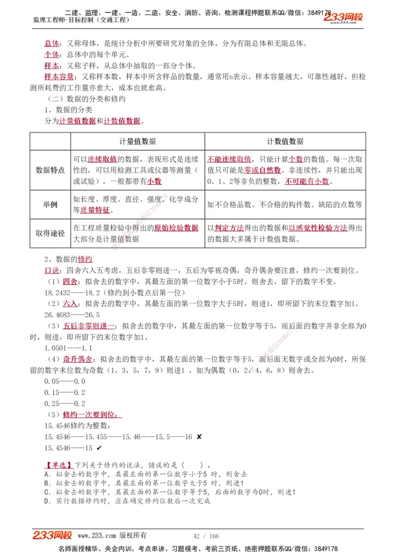 1-49_监理工程师_2025监理工程师_2025年监理工程师SVIP_2025年监理交通控制SVIP_02-基础精讲✿高端面授✿深度强化_07-交通控制《教材精讲班》孙媛媛233_基础篇_讲义