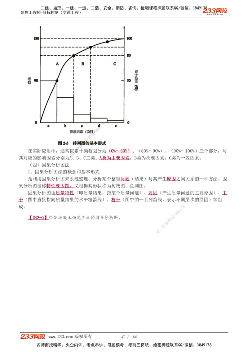 1-49_监理工程师_2025监理工程师_2025年监理工程师SVIP_2025年监理交通控制SVIP_02-基础精讲✿高端面授✿深度强化_07-交通控制《教材精讲班》孙媛媛233_基础篇_讲义