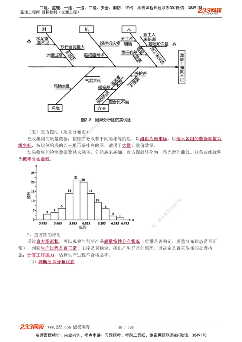 1-49_监理工程师_2025监理工程师_2025年监理工程师SVIP_2025年监理交通控制SVIP_02-基础精讲✿高端面授✿深度强化_07-交通控制《教材精讲班》孙媛媛233_基础篇_讲义
