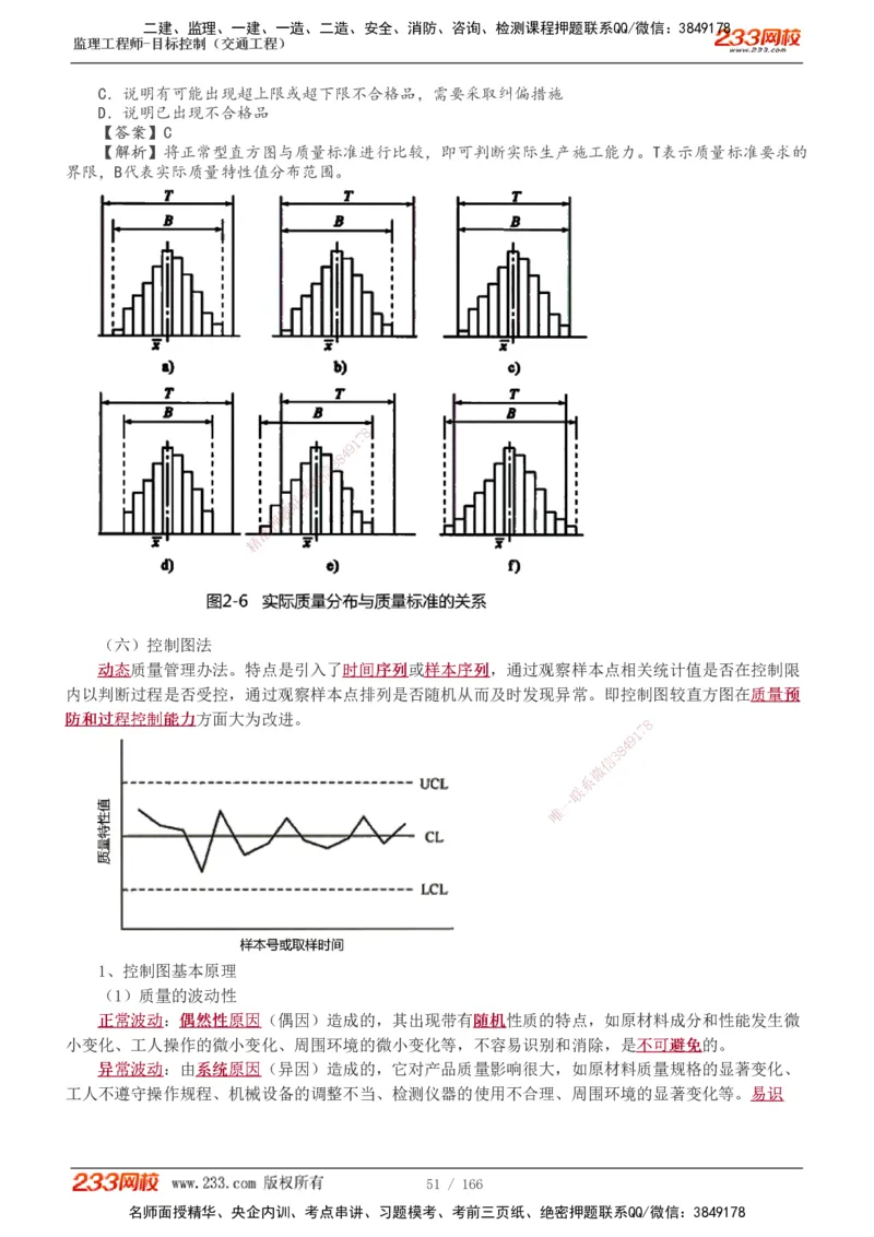 1-49_监理工程师_2025监理工程师_2025年监理工程师SVIP_2025年监理交通控制SVIP_02-基础精讲✿高端面授✿深度强化_07-交通控制《教材精讲班》孙媛媛233_基础篇_讲义