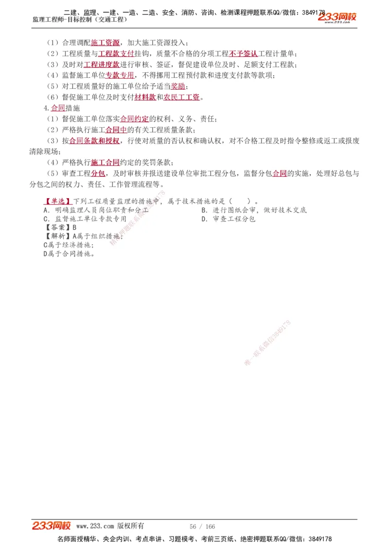 1-49_监理工程师_2025监理工程师_2025年监理工程师SVIP_2025年监理交通控制SVIP_02-基础精讲✿高端面授✿深度强化_07-交通控制《教材精讲班》孙媛媛233_基础篇_讲义