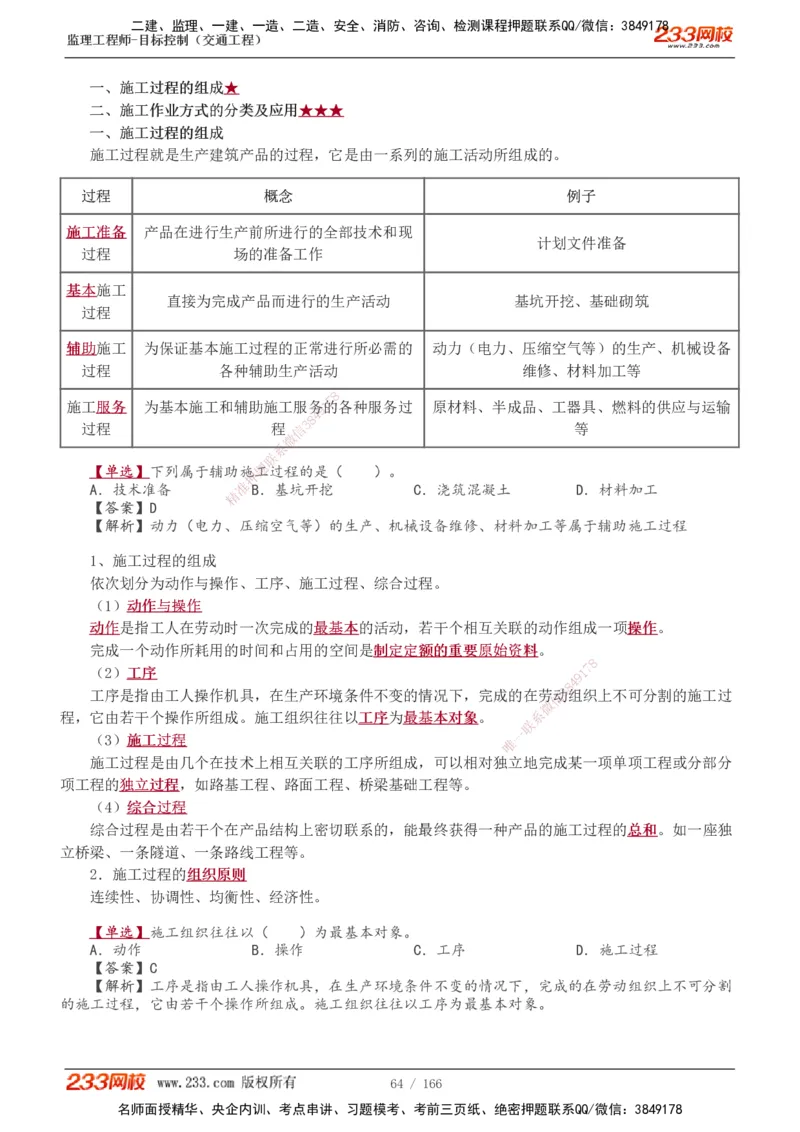 1-49_监理工程师_2025监理工程师_2025年监理工程师SVIP_2025年监理交通控制SVIP_02-基础精讲✿高端面授✿深度强化_07-交通控制《教材精讲班》孙媛媛233_基础篇_讲义