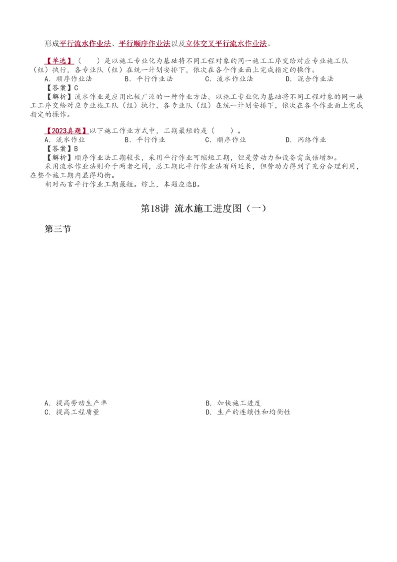1-49_监理工程师_2025监理工程师_2025年监理工程师SVIP_2025年监理交通控制SVIP_02-基础精讲✿高端面授✿深度强化_07-交通控制《教材精讲班》孙媛媛233_基础篇_讲义