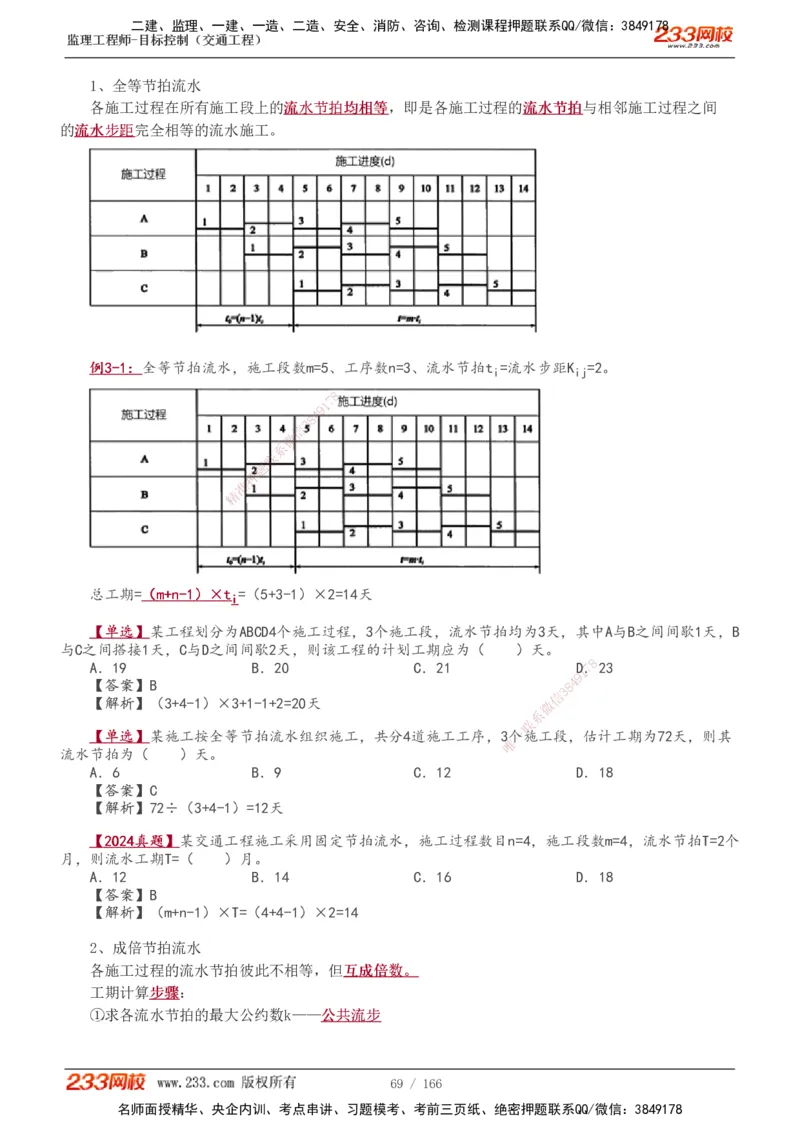 1-49_监理工程师_2025监理工程师_2025年监理工程师SVIP_2025年监理交通控制SVIP_02-基础精讲✿高端面授✿深度强化_07-交通控制《教材精讲班》孙媛媛233_基础篇_讲义