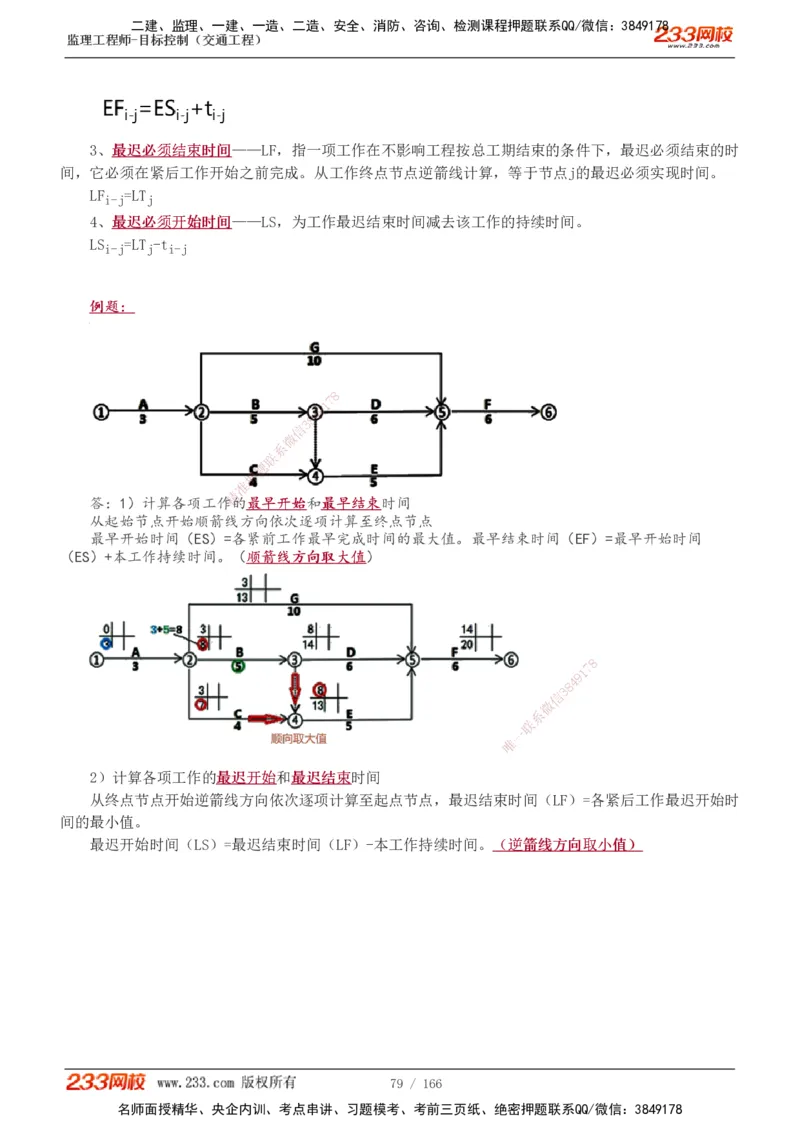 1-49_监理工程师_2025监理工程师_2025年监理工程师SVIP_2025年监理交通控制SVIP_02-基础精讲✿高端面授✿深度强化_07-交通控制《教材精讲班》孙媛媛233_基础篇_讲义