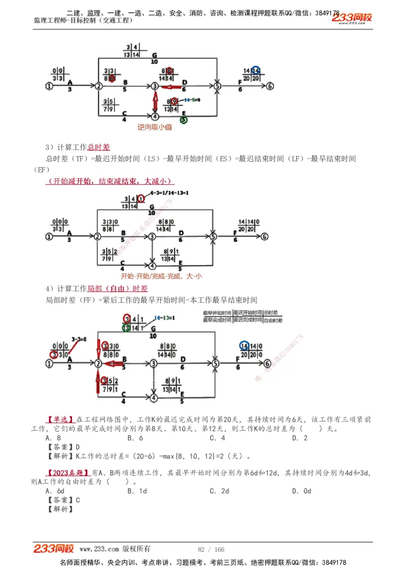 1-49_监理工程师_2025监理工程师_2025年监理工程师SVIP_2025年监理交通控制SVIP_02-基础精讲✿高端面授✿深度强化_07-交通控制《教材精讲班》孙媛媛233_基础篇_讲义