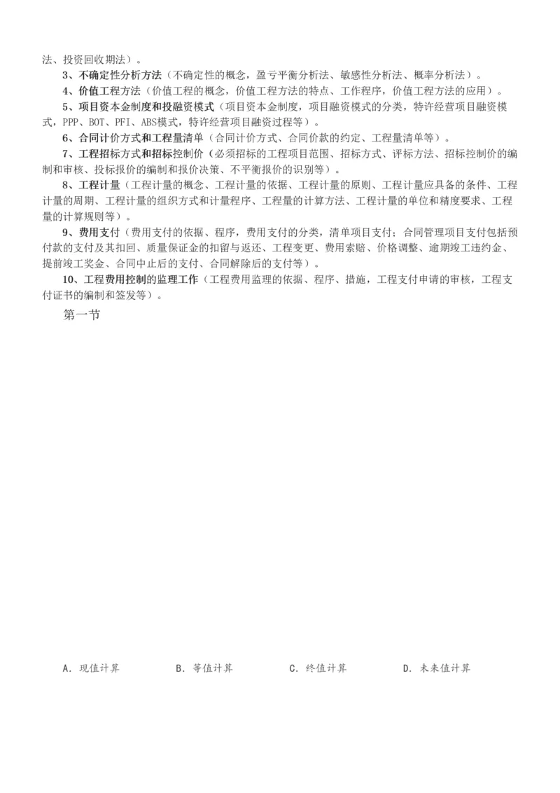 1-49_监理工程师_2025监理工程师_2025年监理工程师SVIP_2025年监理交通控制SVIP_02-基础精讲✿高端面授✿深度强化_07-交通控制《教材精讲班》孙媛媛233_基础篇_讲义