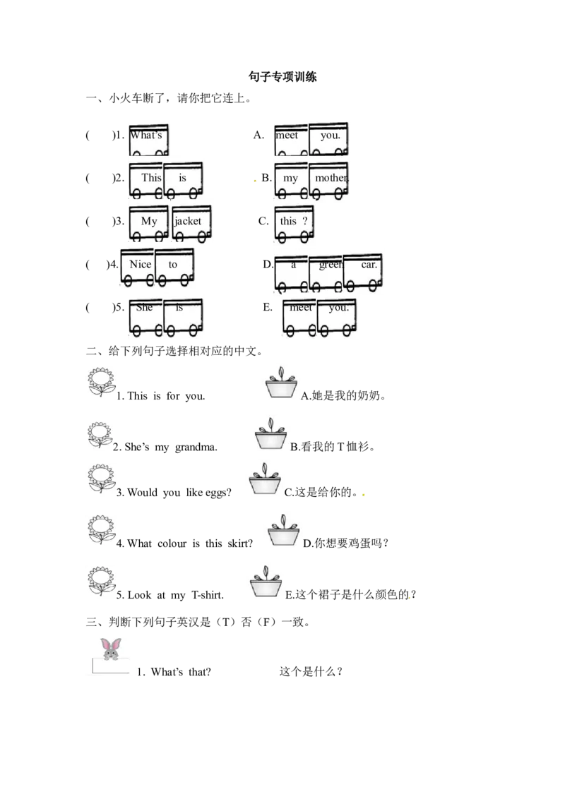 译林版三年级上册英语期末专项训练-（二）句子_三年级上下册资料_三年级上语数英上下册学习资料_3-8-5、小学三年级英语上册_译林版_6、专项练习