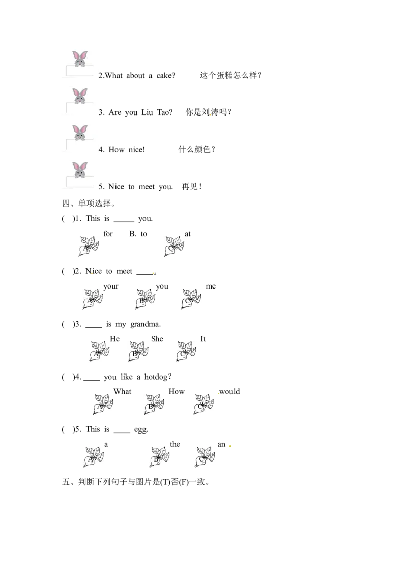 译林版三年级上册英语期末专项训练-（二）句子_三年级上下册资料_三年级上语数英上下册学习资料_3-8-5、小学三年级英语上册_译林版_6、专项练习