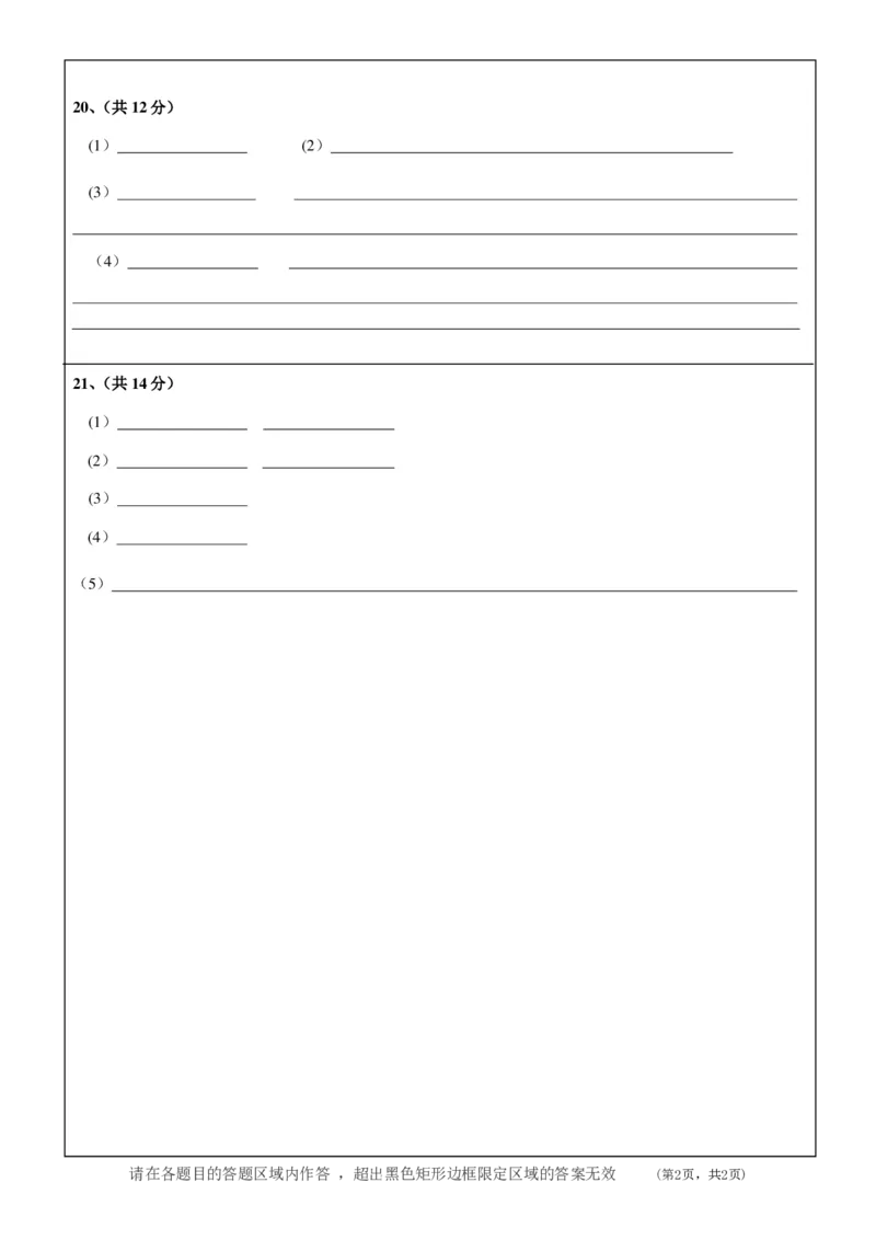 邵阳市二中高三上期八月月考+生物+(科)答题卡_8月_240811湖南省邵阳市第二中学2024-2025学年高三上学期8月月考_湖南省邵阳市第二中学2024-2025学年高三上学期8月月考生物