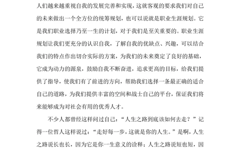 生物专业最完整最标准的-职业生涯规划书_E6-职业规划_36生物专业