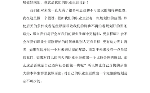 生物专业最完整最标准的-职业生涯规划书_E6-职业规划_36生物专业