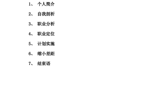 生物专业最完整最标准的-职业生涯规划书_E6-职业规划_36生物专业