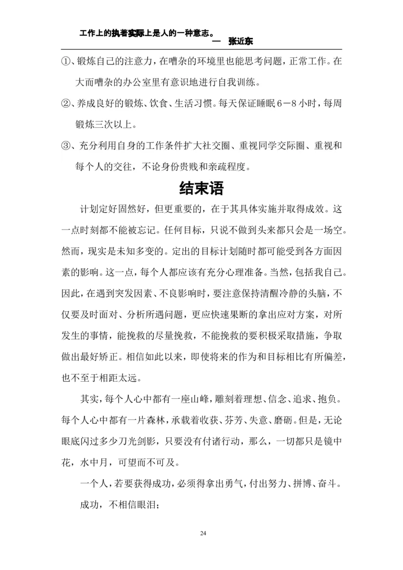 生物专业最完整最标准的-职业生涯规划书_E6-职业规划_36生物专业