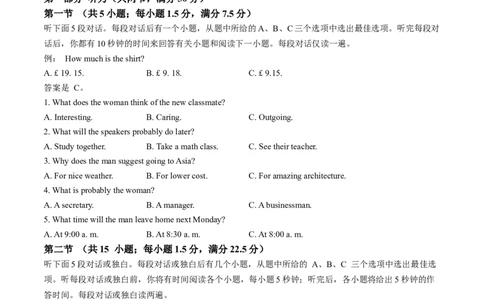 2024届湖南省炎德英才名校联考联合体高三下学期考前仿真联考一英语试题(无答案)(1)_2024年4月_024月合集_2024届湖南名校联考联合体高三考前仿真联考一