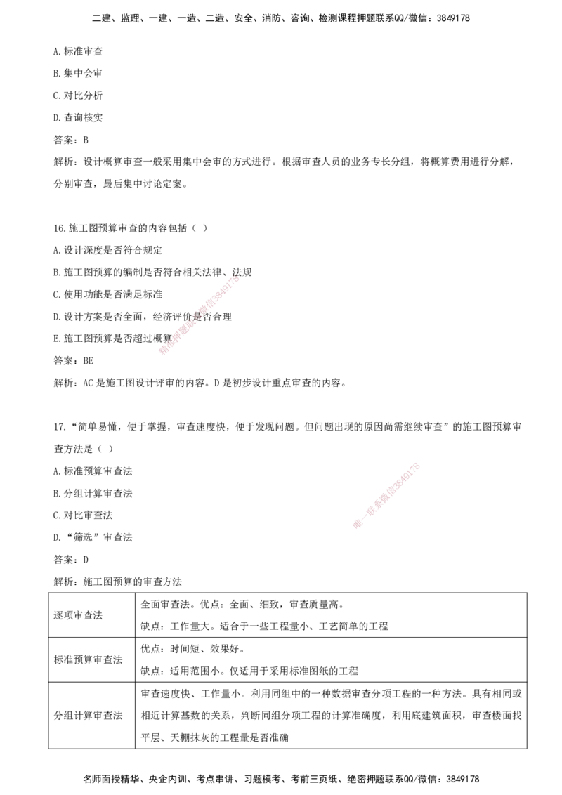 06.06-第五章-建设工程设计阶段投资控制_监理工程师_2025监理工程师_2025年监理工程师SVIP_2025年监理土建控制SVIP_03-习题精析✿实战特训✿模考通关_王少杰_讲义