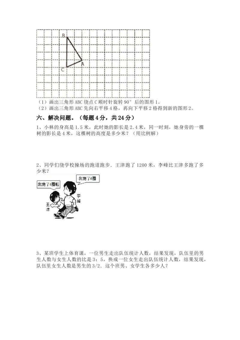 2022年冀教版六年级数学上册期末试卷及答案_小学1-6年级全部试卷_数学_六年级_3-11-3、小学六年级数学上册_3-11-3-2、练习题、作业、试题、试卷_冀教版_2023-6-23更新