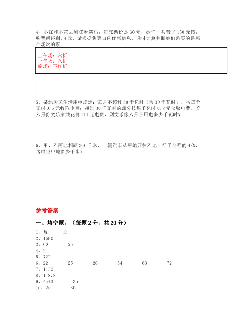 2022年冀教版六年级数学上册期末试卷及答案_小学1-6年级全部试卷_数学_六年级_3-11-3、小学六年级数学上册_3-11-3-2、练习题、作业、试题、试卷_冀教版_2023-6-23更新