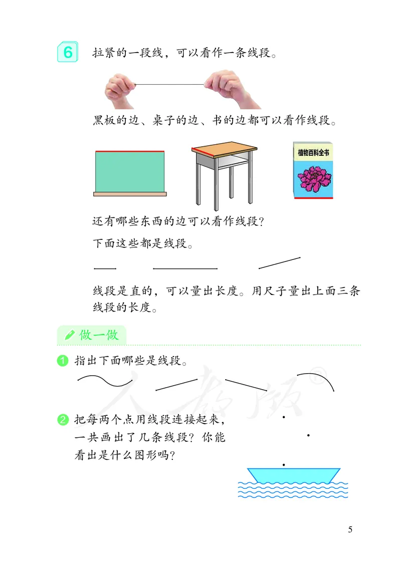 2022人教版二年级上册数学PDF电子课本_小学1-6年级全部试卷_数学_二年级_3-7-3、小学二年级数学上册_3-7-3-4、电子教材、课本