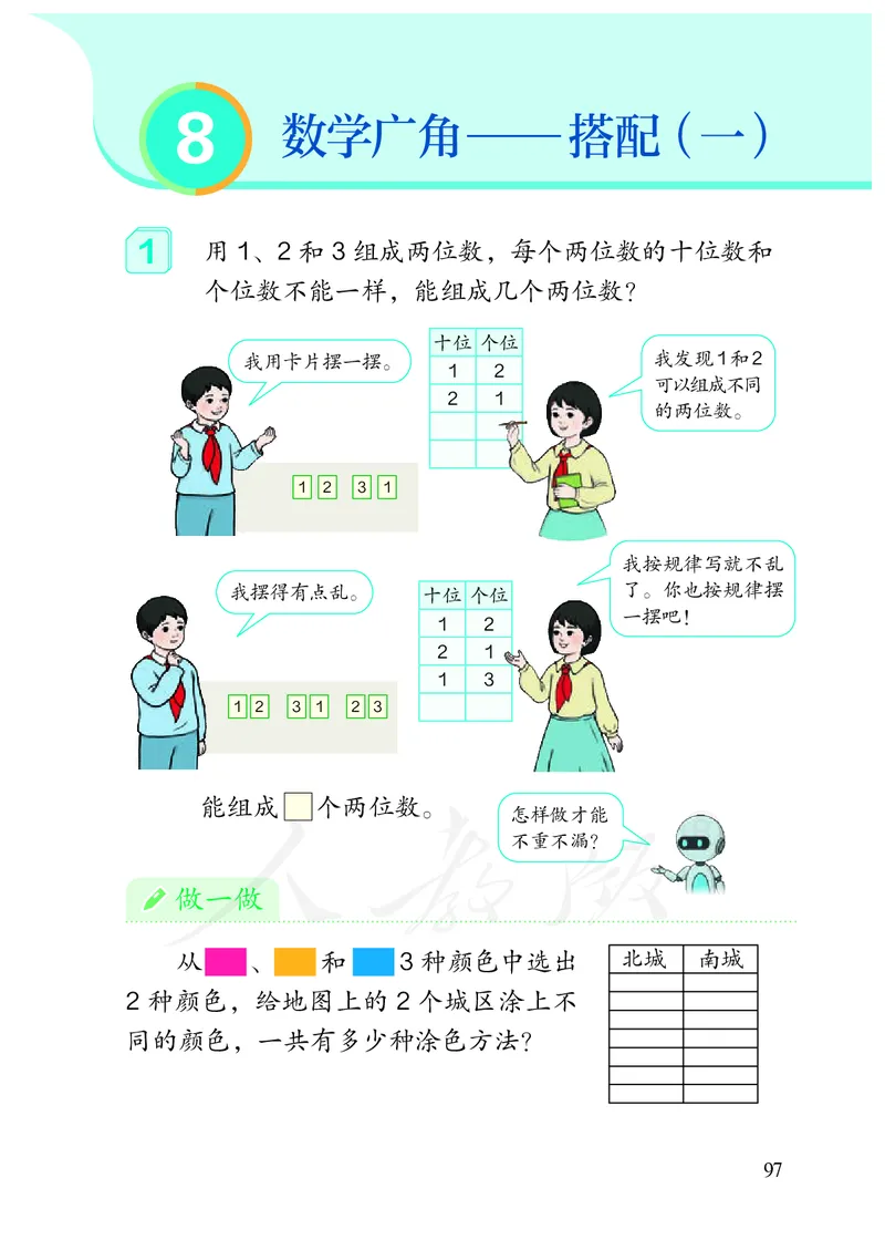 2022人教版二年级上册数学PDF电子课本_小学1-6年级全部试卷_数学_二年级_3-7-3、小学二年级数学上册_3-7-3-4、电子教材、课本