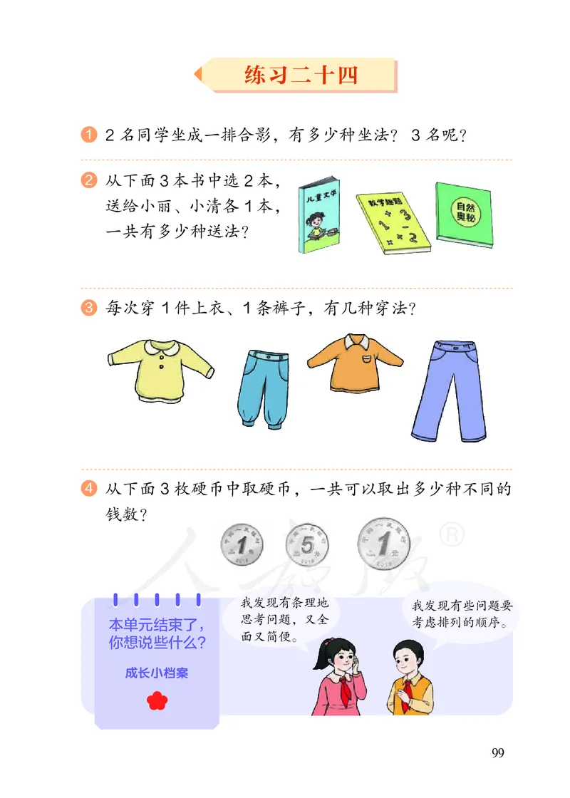 2022人教版二年级上册数学PDF电子课本_小学1-6年级全部试卷_数学_二年级_3-7-3、小学二年级数学上册_3-7-3-4、电子教材、课本