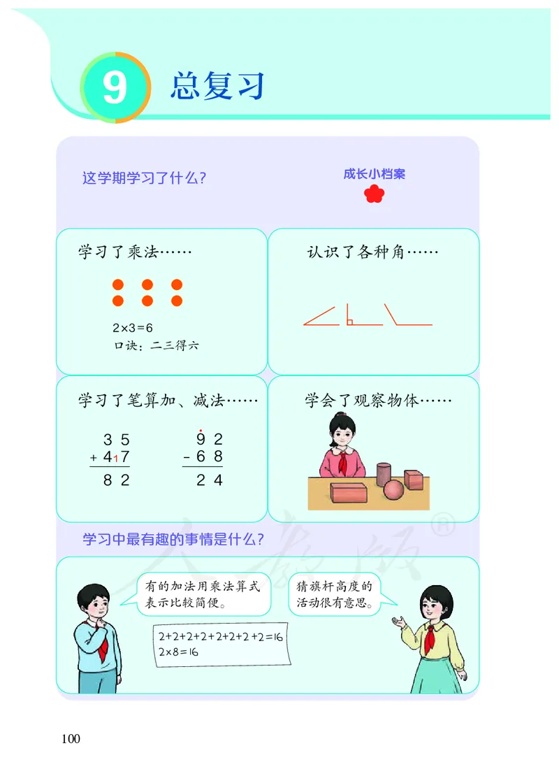 2022人教版二年级上册数学PDF电子课本_小学1-6年级全部试卷_数学_二年级_3-7-3、小学二年级数学上册_3-7-3-4、电子教材、课本