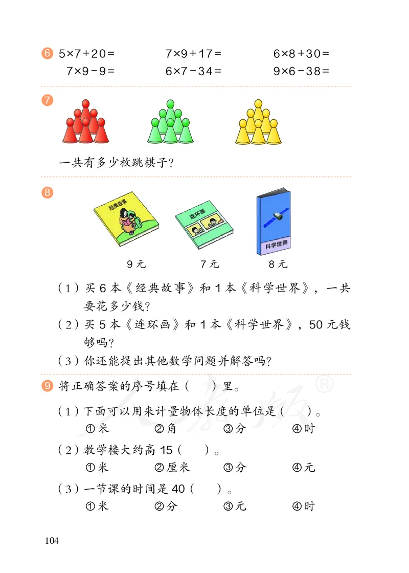 2022人教版二年级上册数学PDF电子课本_小学1-6年级全部试卷_数学_二年级_3-7-3、小学二年级数学上册_3-7-3-4、电子教材、课本