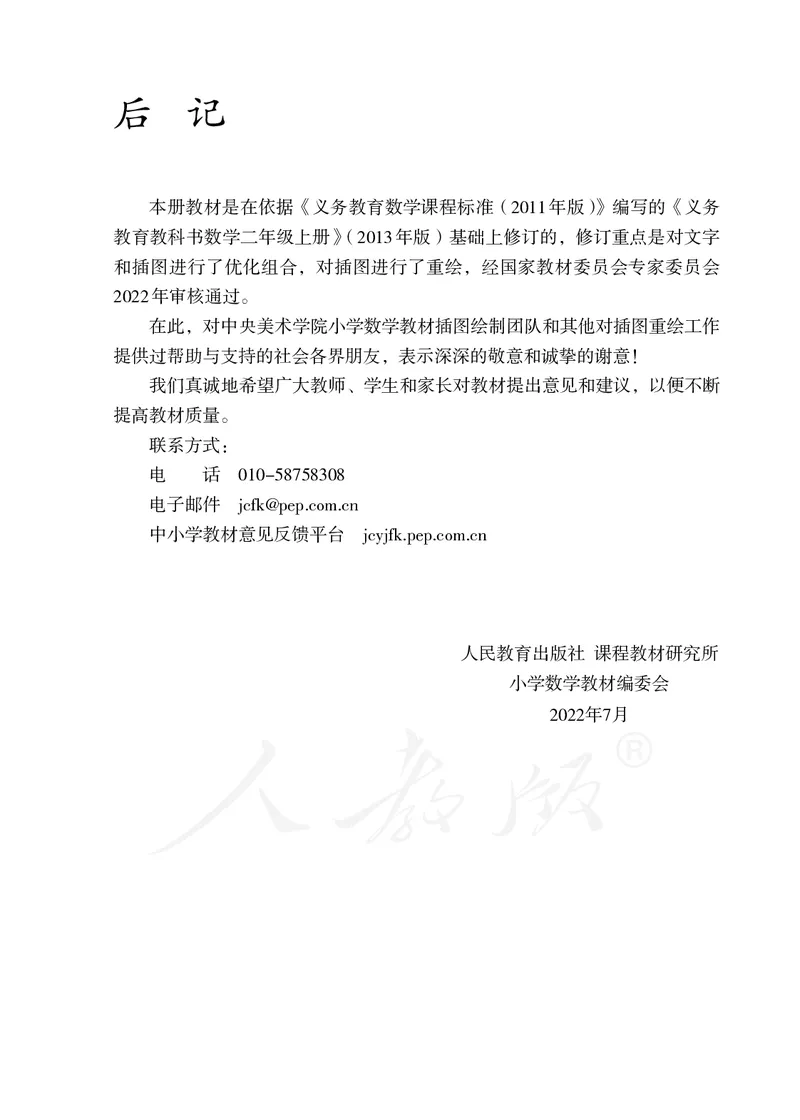 2022人教版二年级上册数学PDF电子课本_小学1-6年级全部试卷_数学_二年级_3-7-3、小学二年级数学上册_3-7-3-4、电子教材、课本