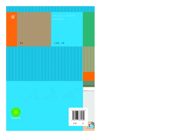 2022人教版二年级上册数学PDF电子课本_小学1-6年级全部试卷_数学_二年级_3-7-3、小学二年级数学上册_3-7-3-4、电子教材、课本