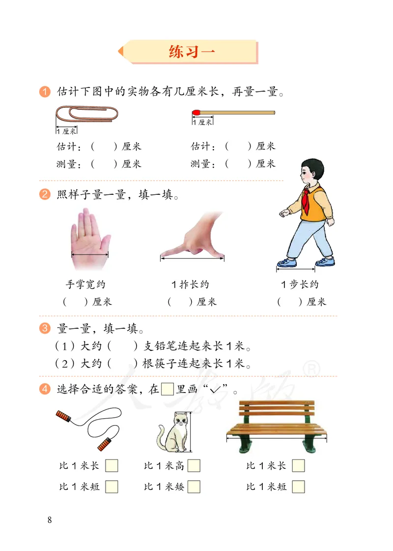 2022人教版二年级上册数学PDF电子课本_小学1-6年级全部试卷_数学_二年级_3-7-3、小学二年级数学上册_3-7-3-4、电子教材、课本